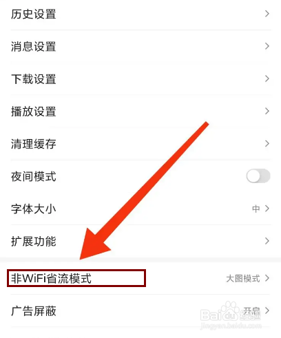 百度浏览器怎么开启图片压缩模式？