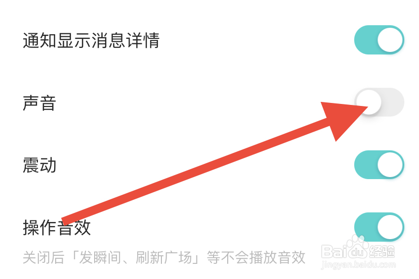 soul软件怎么关闭声音提醒