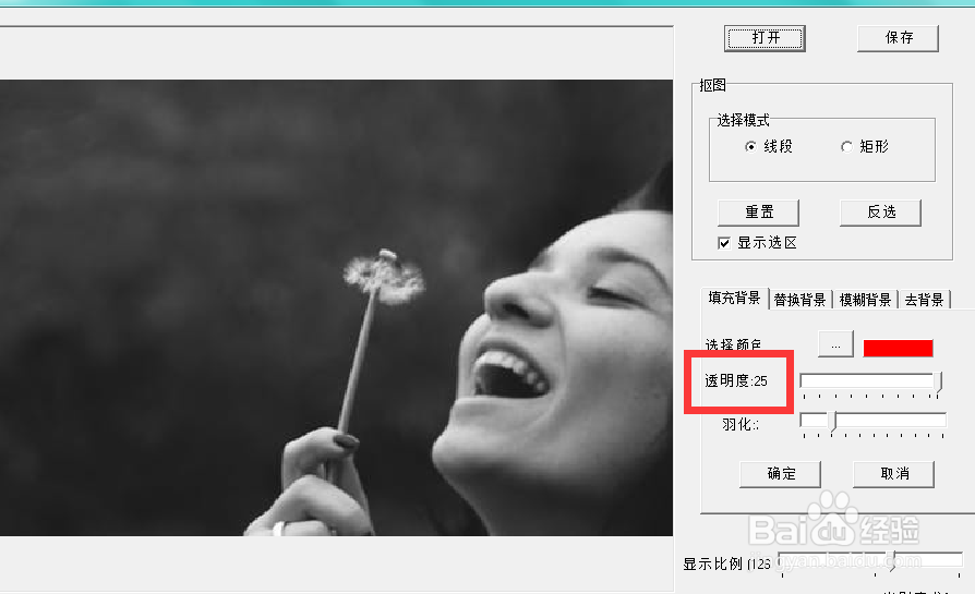容易抠图如何修改背景框的透明度？