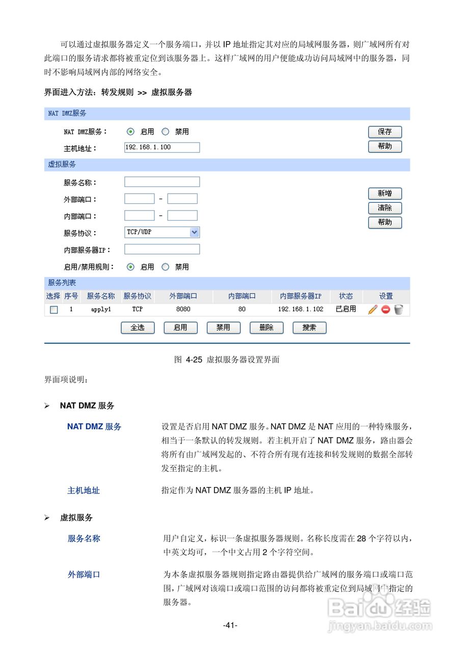 普联TP-LINK TL-ER5520G路由器使用说明书:[5]