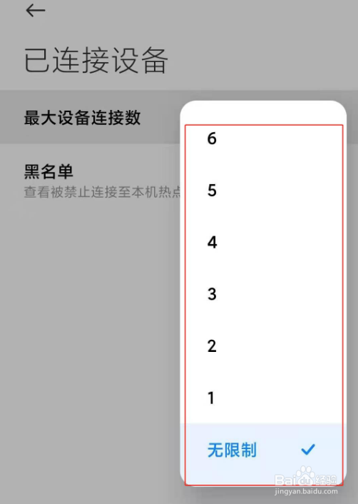 红米k30去哪管理热点连接人数