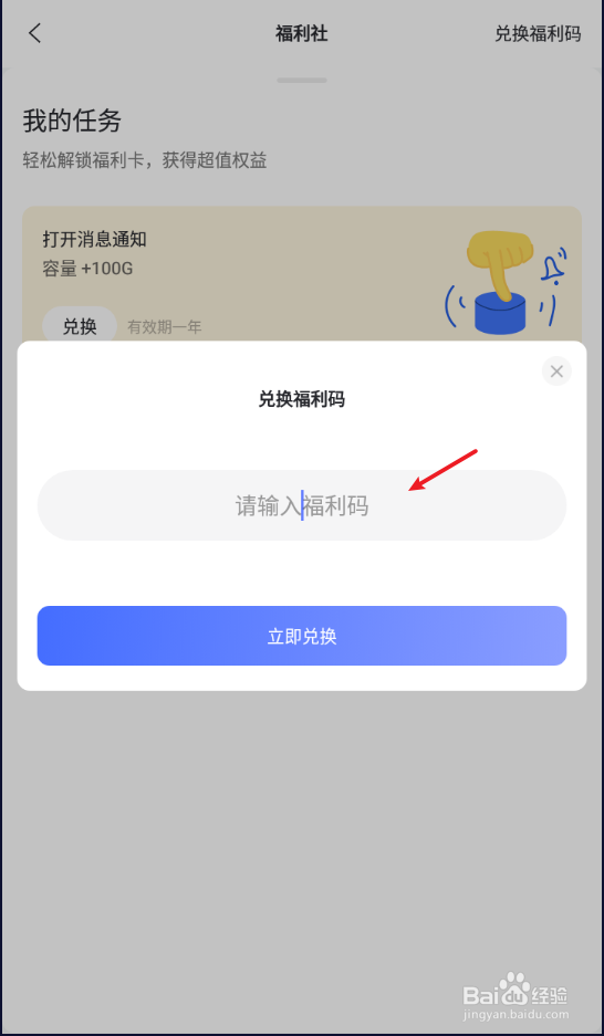 阿里云盘福利码在哪里兑换