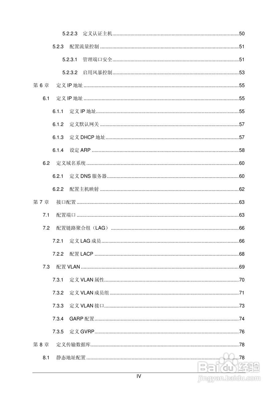 普联TP-LINK TL-SL3452交换机使用说明书:[1]