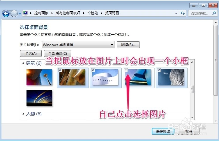 怎么设置win7桌面壁纸自动切换