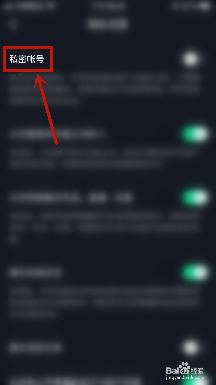 抖音如何设置私密账号
