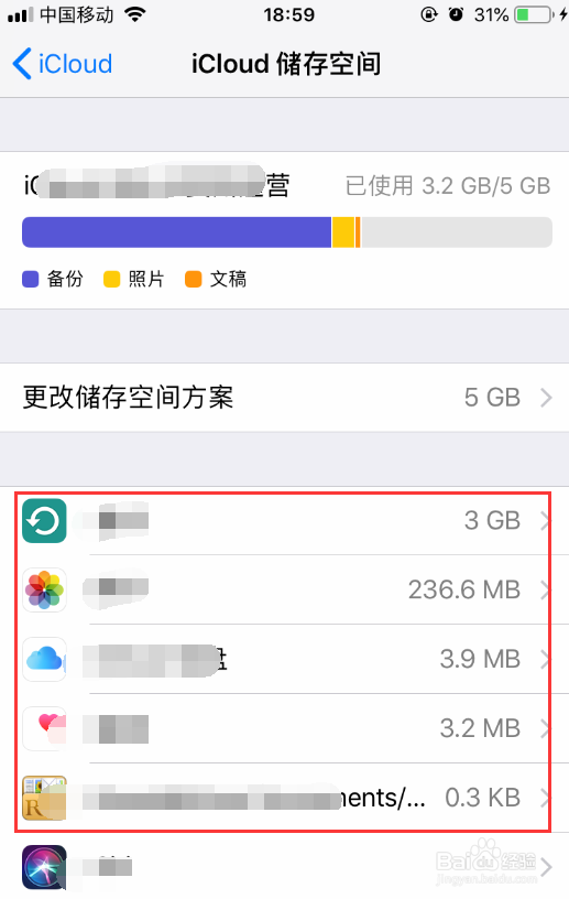 iphone苹果手机iCloud存储空间不足怎么办