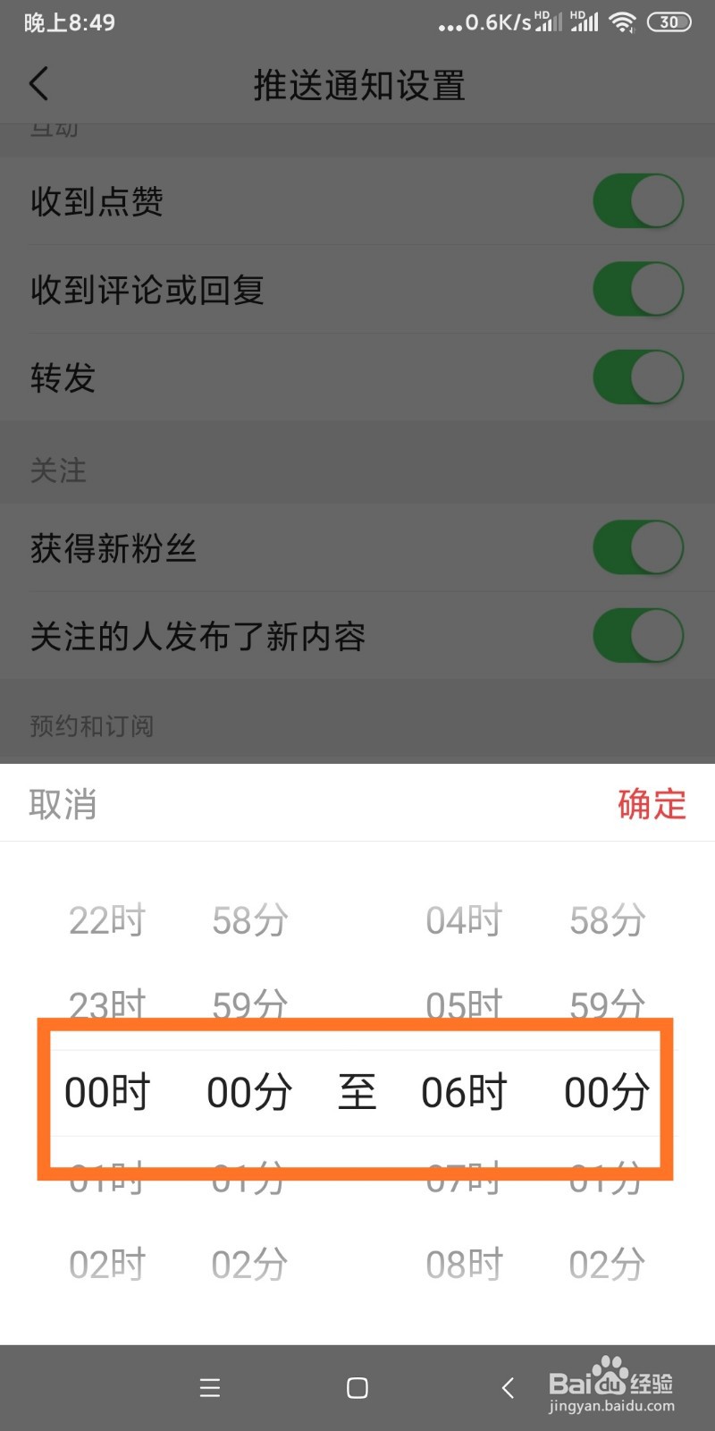 如何设置头条推送消息免打扰？