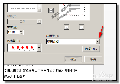 给word文档加上漂亮的花边