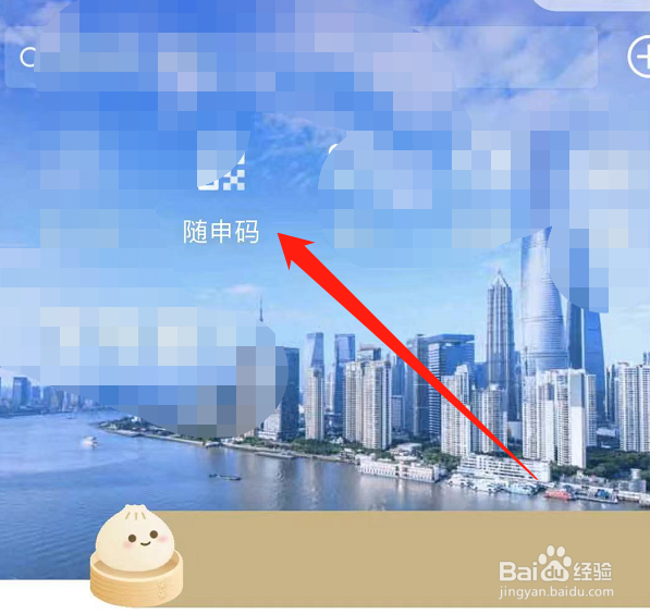 亲属随申码怎么扫场所码
