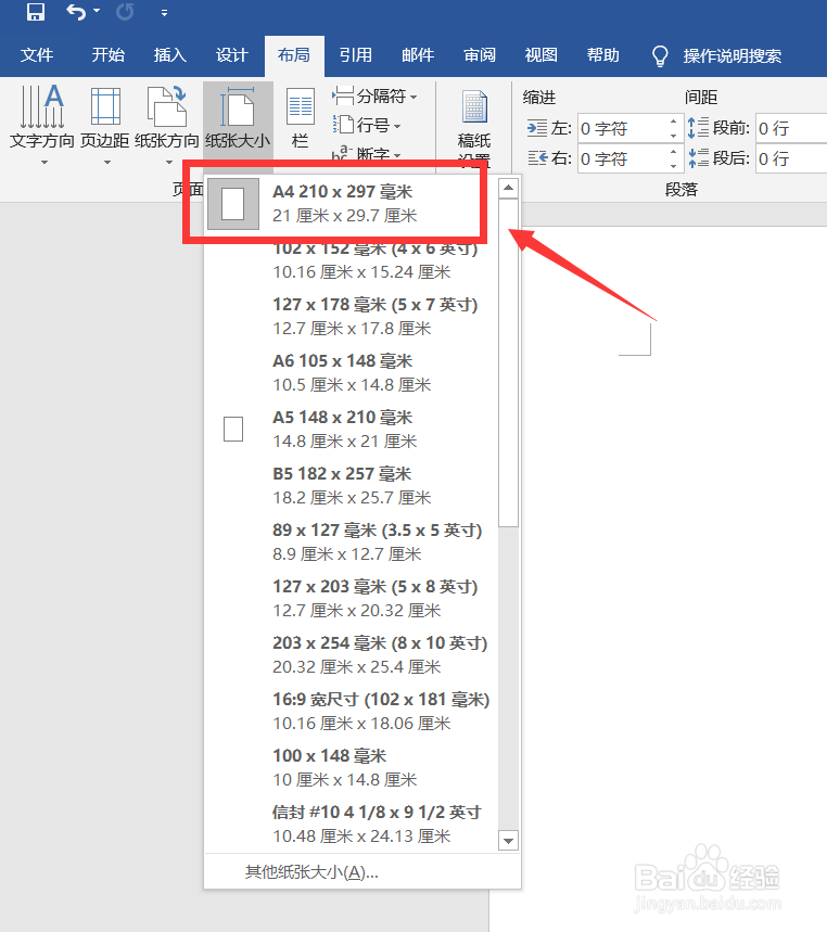简单教你如何把word文档 A4变A3