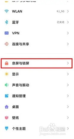 小米手机打开自动锁屏的操作流程