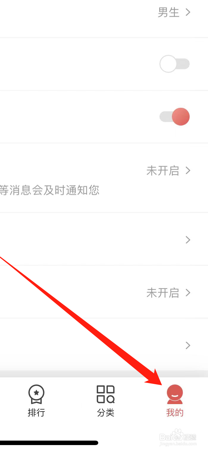 阅友小说如何查看推送通知