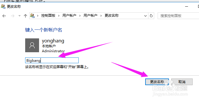 Win10专业版如何修改帐户名称