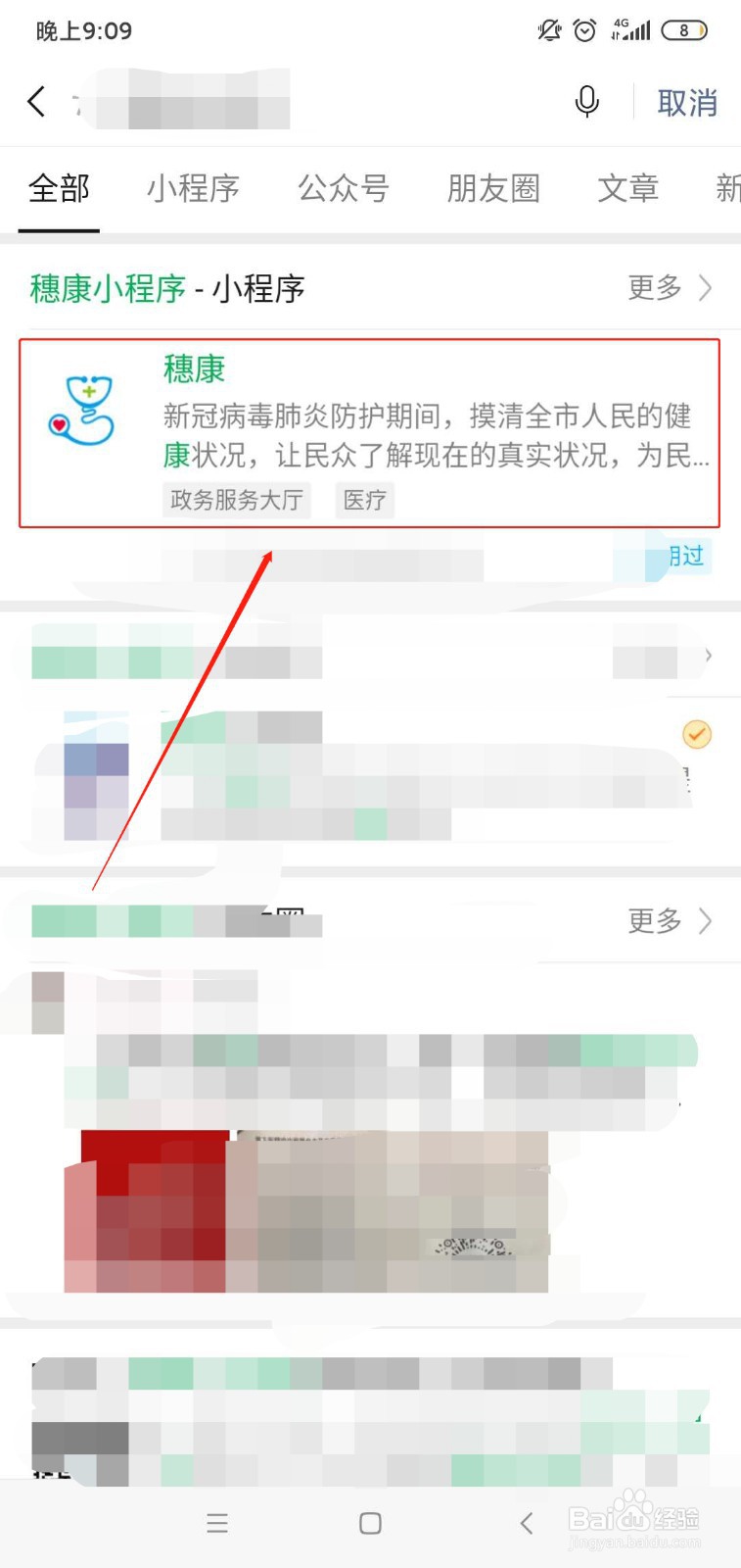 怎么在微信上进行来穗申报
