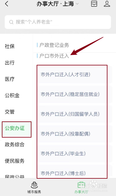 外地户口怎么迁入本地