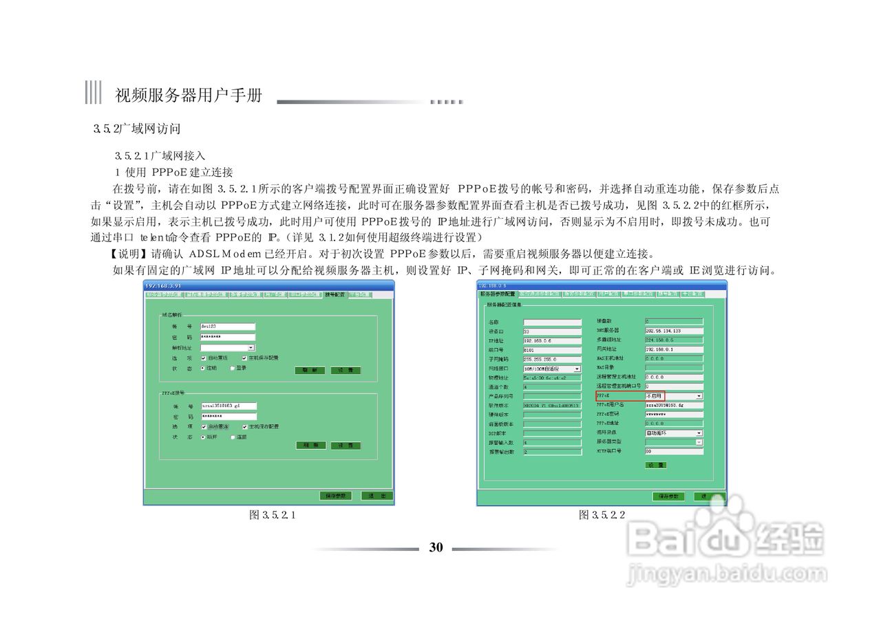 科康达HB2000系列网络视频服务器中文说明书:[3]