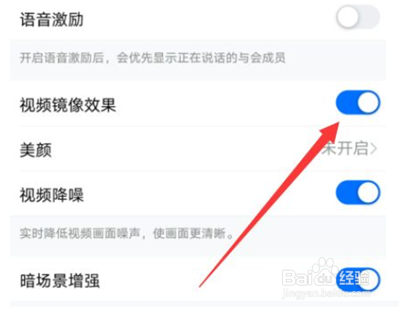 钉钉视频镜像如何调节