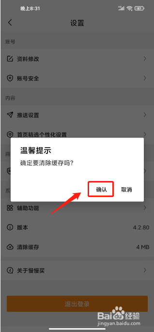 慢慢买在哪里清除缓存