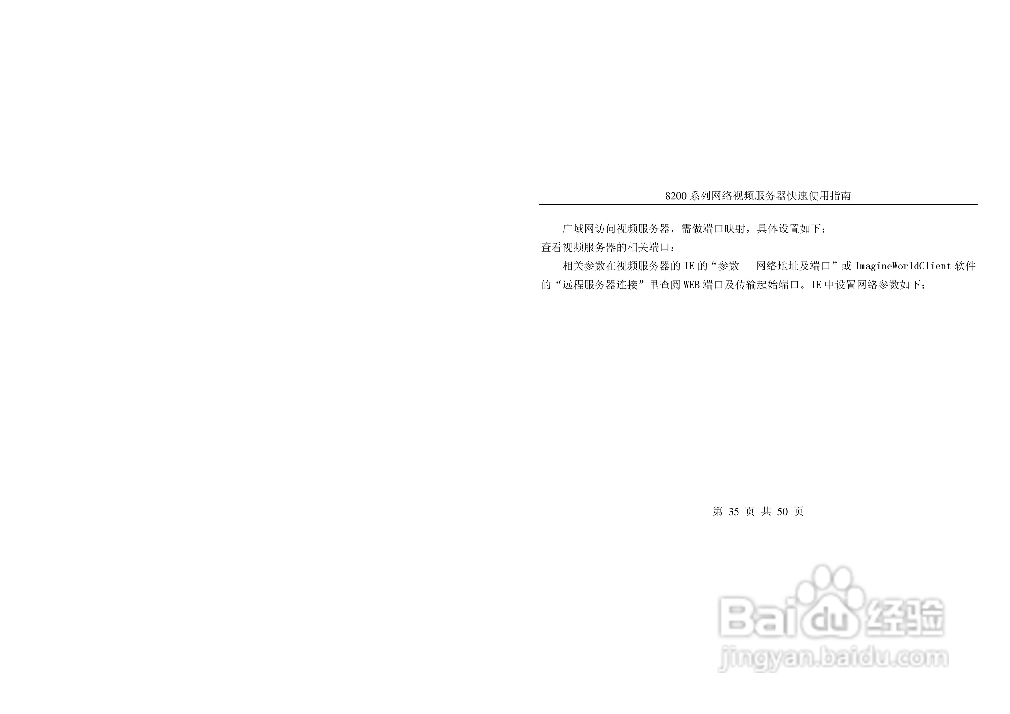 亚安8200系列网络视频服务器快速使用指南:[4]