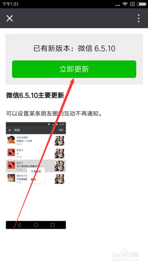 怎样更新微信的最新版本