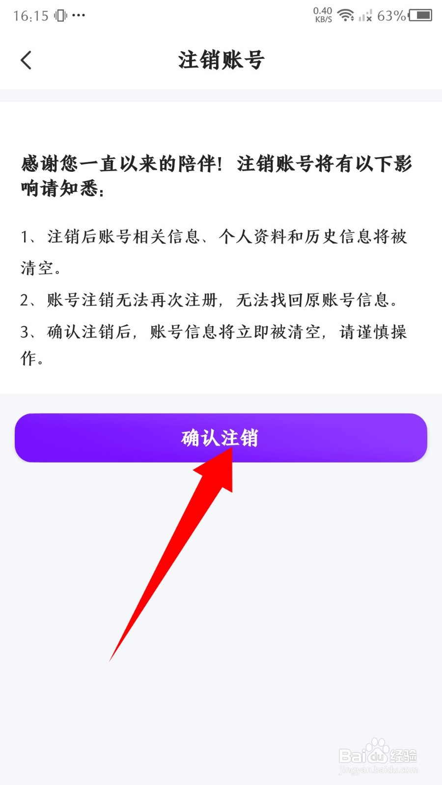 懒人兼职app怎么注销账号