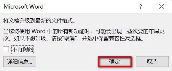 1.0 Word不同版本之间的兼容问题