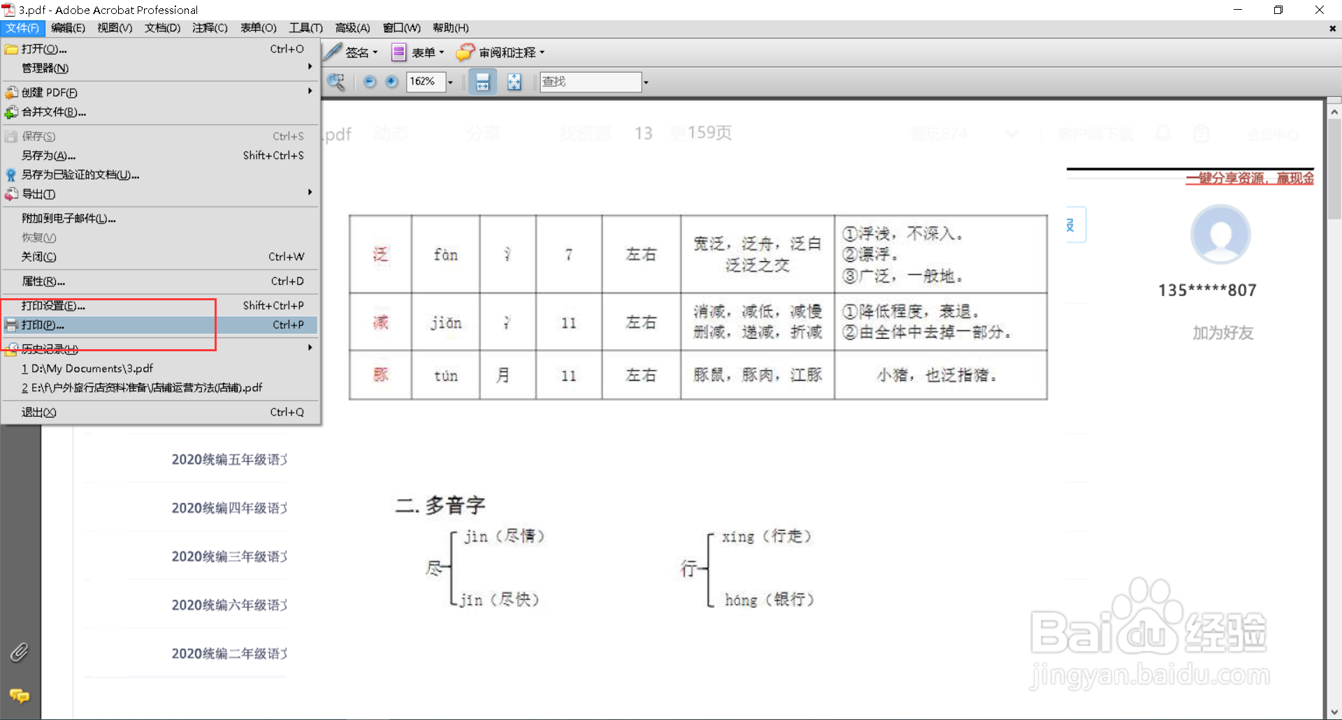 pdf打印怎么调整页面布局