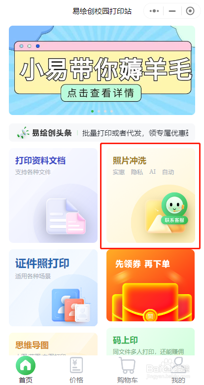 如何使用易绘创校园打印站打印菜单照片