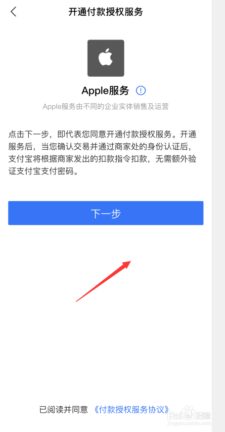 iPhone手机如何添加支付宝为付款方式?