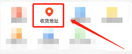怎么设置大丰收农服的收货地址