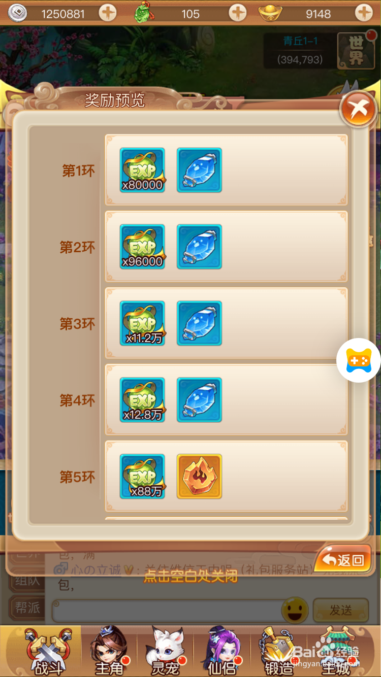 三生三世H5个人抓妖攻略