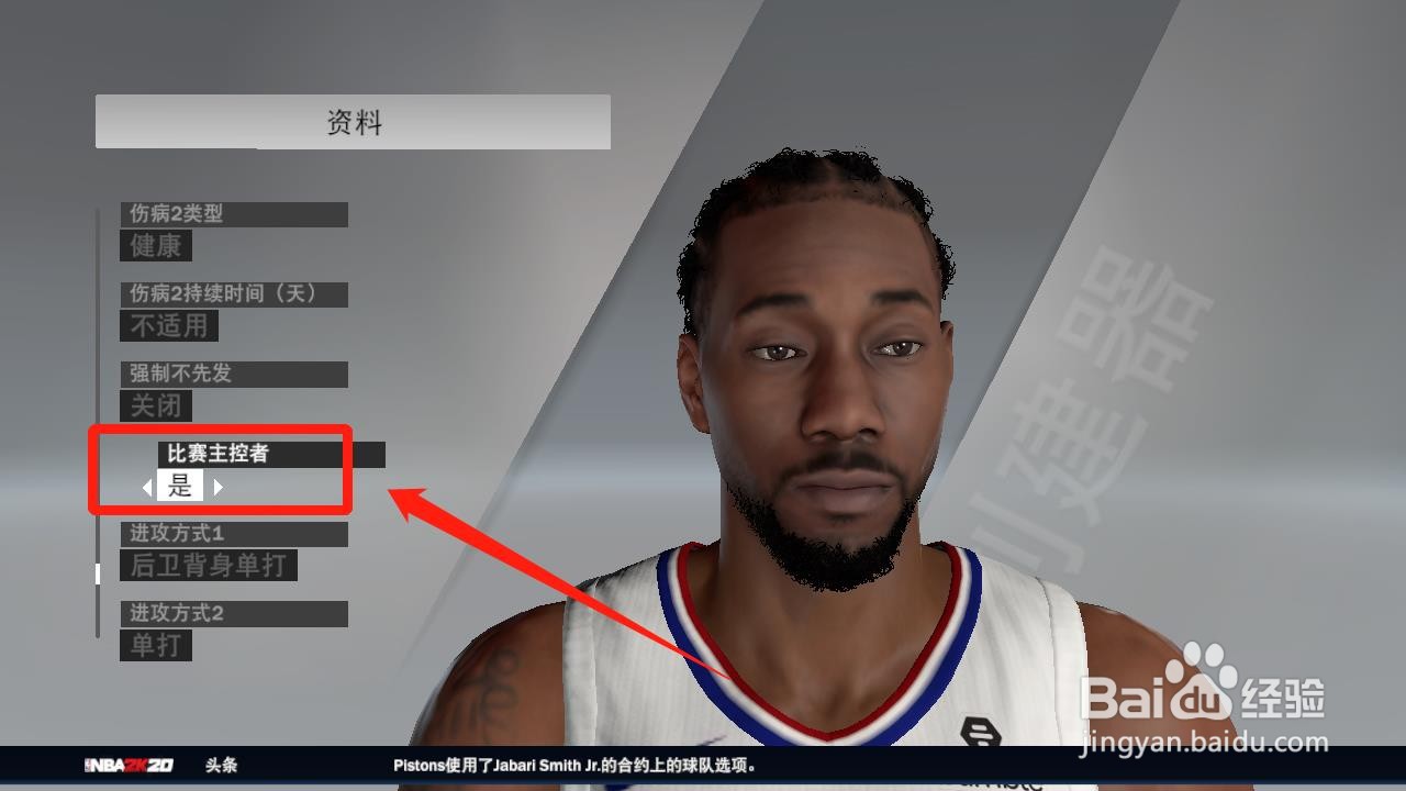 NBA2K20怎么将球员调整为比赛的主控者