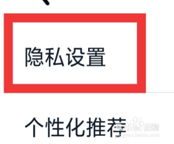 途虎养车APP怎样进行隐私设置