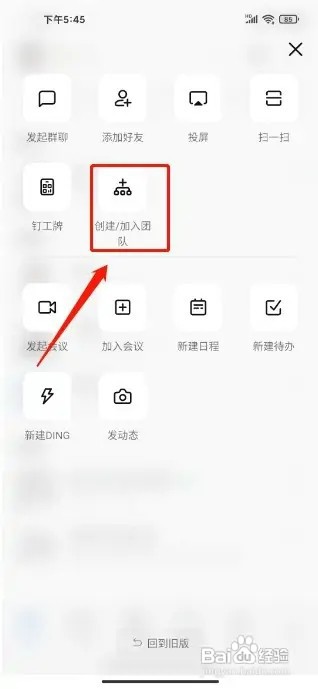 钉钉怎样创建团队