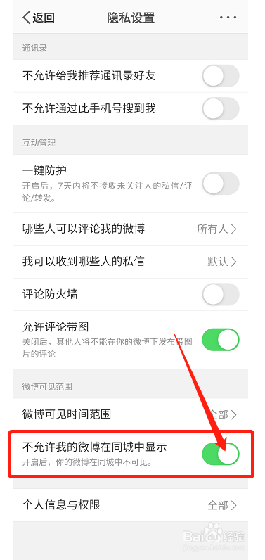 微博同城如何关闭