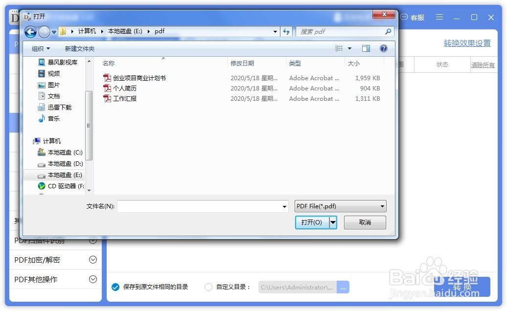 如何快速的将PDF转PPT