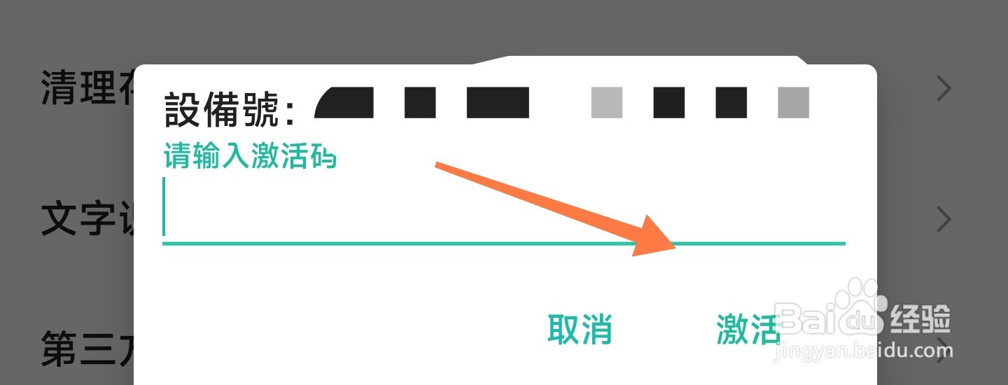 扫描全能王的激活码在哪输入