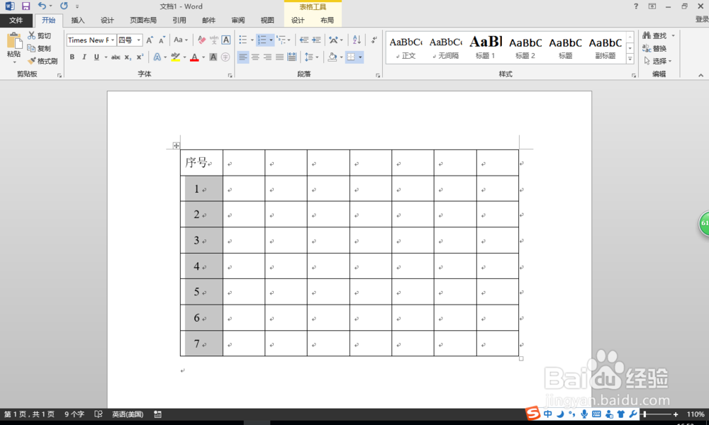 WORD2013如何给表格第一列实现自动递增的序号