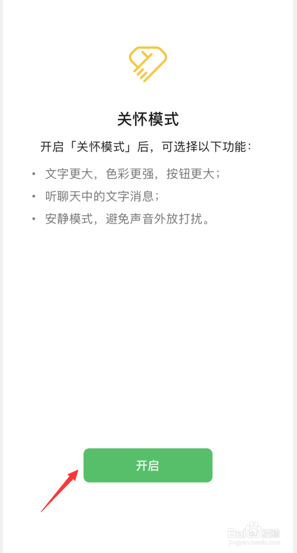 微信如何开启安静模式