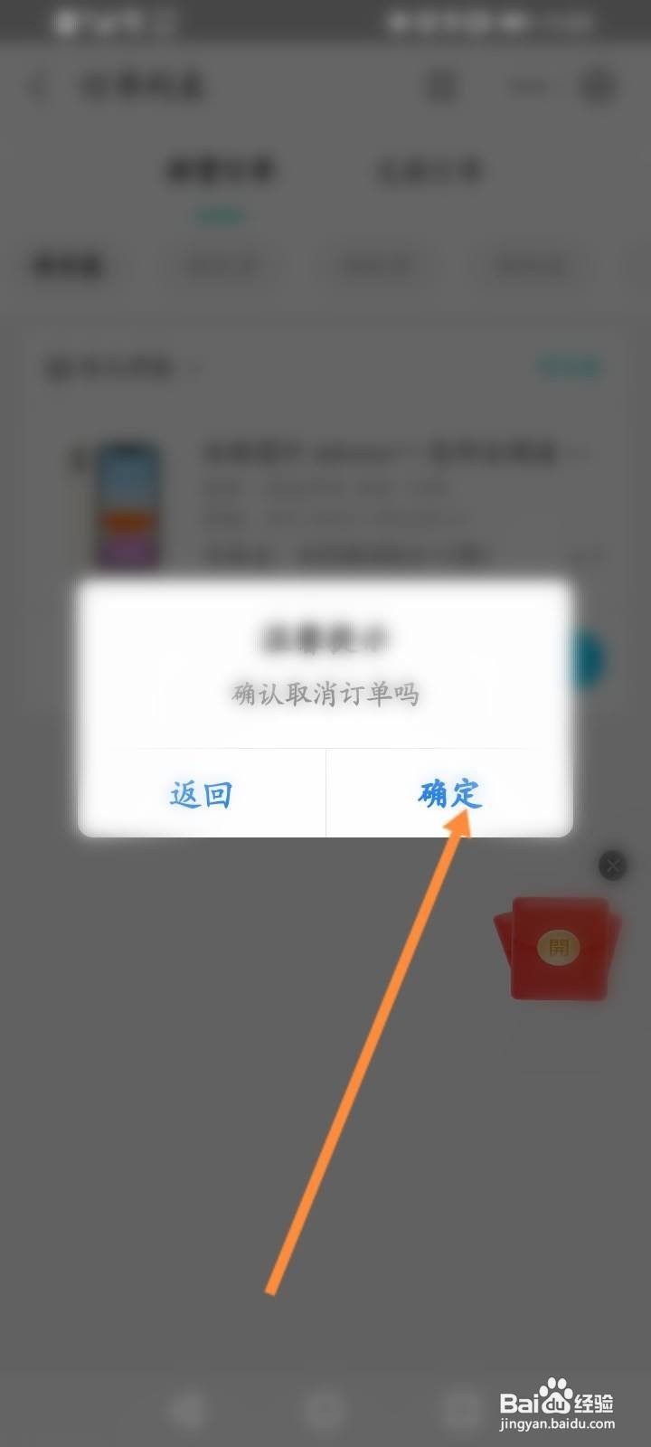 人人租机怎么取消订单