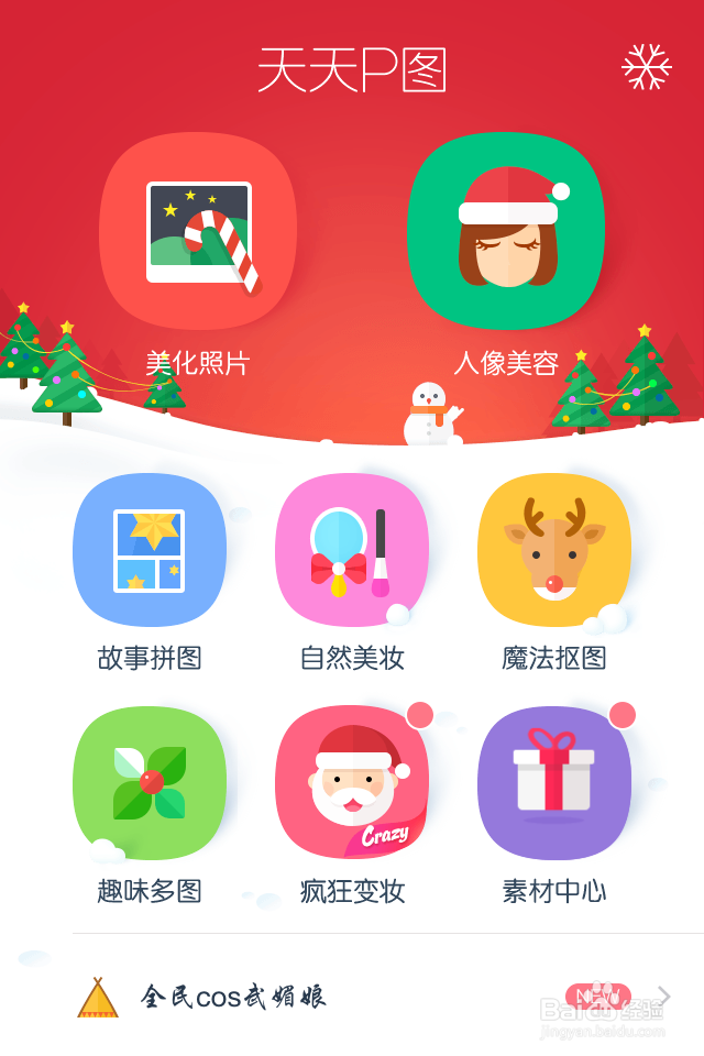 怎么把自己照片P成武媚娘