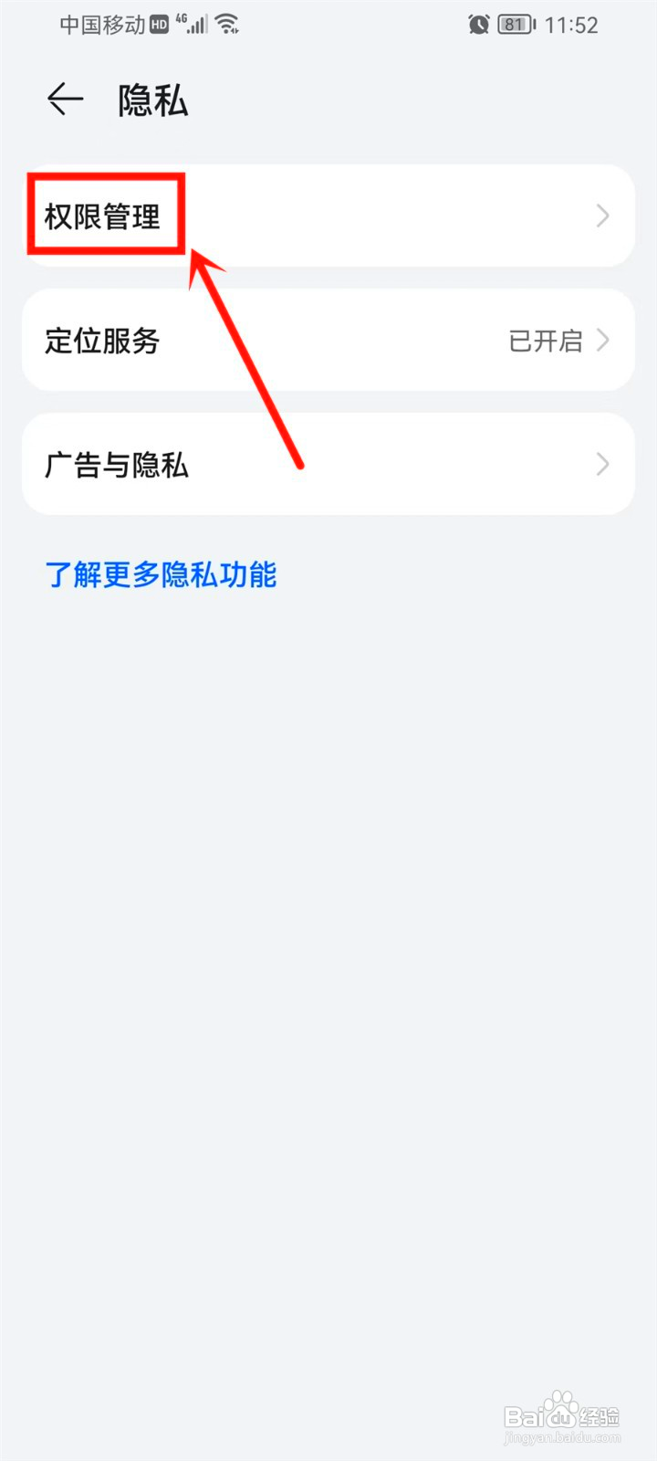 qq语音权限怎么开启