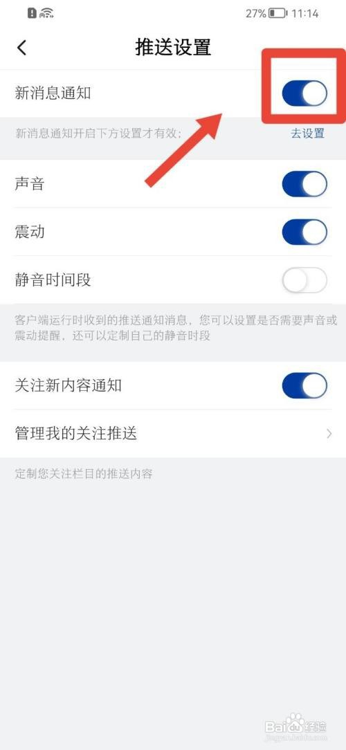 新华社如何开启新消息通知