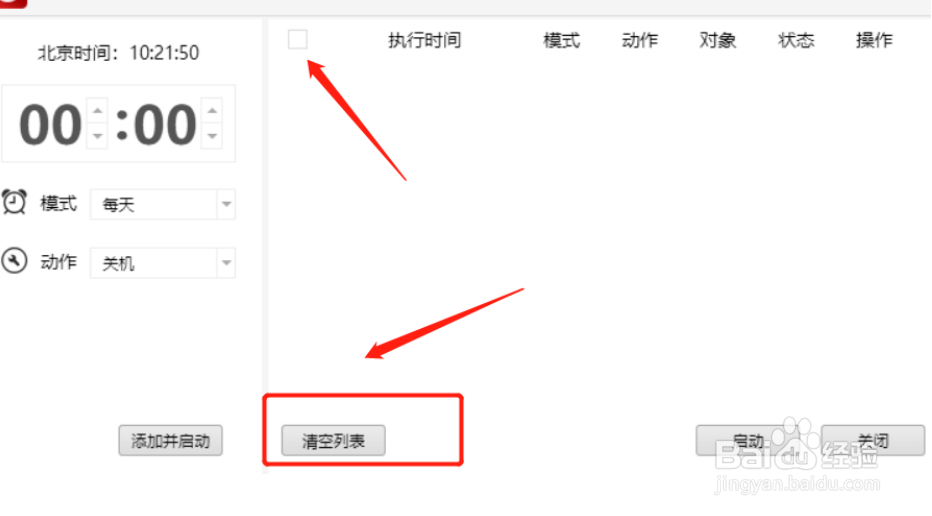怎么让电脑每天定时关机