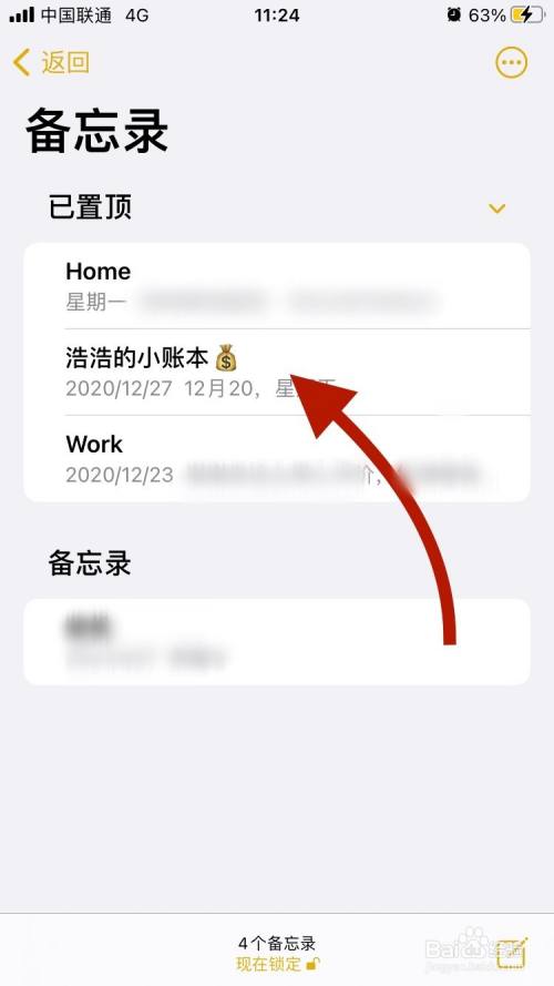 給iphone備忘錄設置密碼