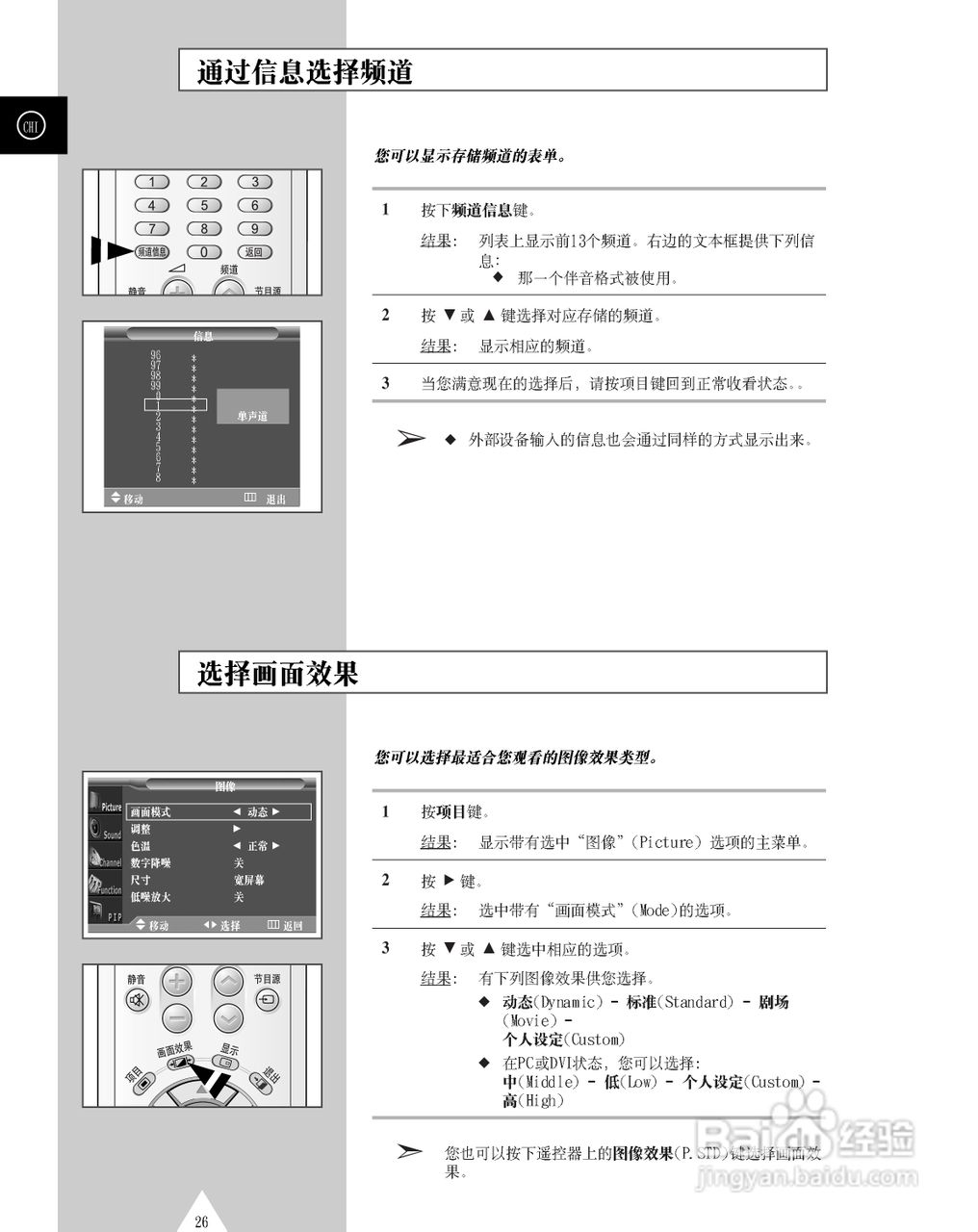 三星PS-50P3H等离子彩电使用说明书:[3]