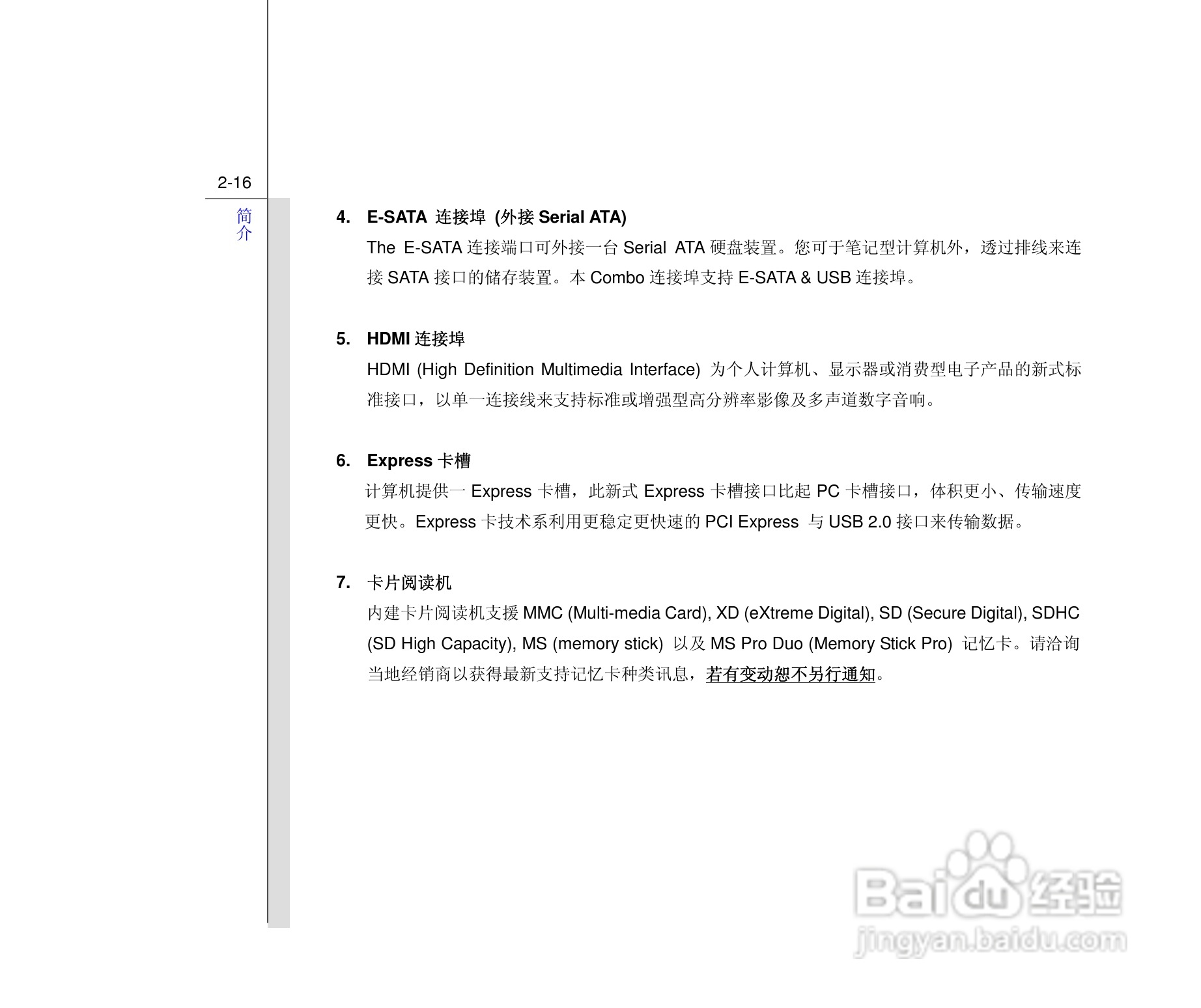 微星MSI PR420笔记本电脑使用说明书:[4]