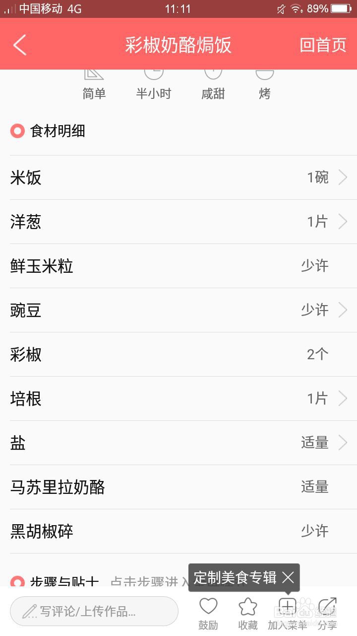 厨爸教你做彩椒奶酪焗饭