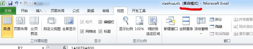 Excel2010表格怎么退出“受保护的视图”