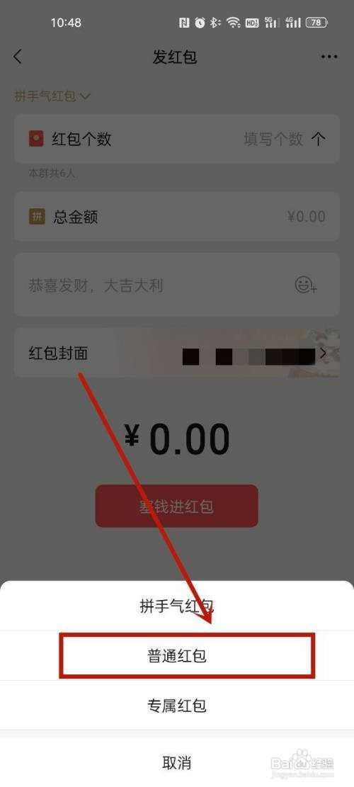 oppo手机微信怎么发平均红包
